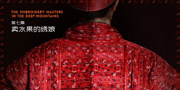 《高山盛装》|古老盛装里藏着的深沉爱意