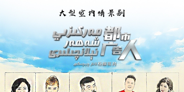 青春作笔，笑绘都市——《都市广告人》邀你共赴梦想花开