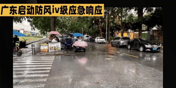 广东结束防风Ⅳ级应急响应